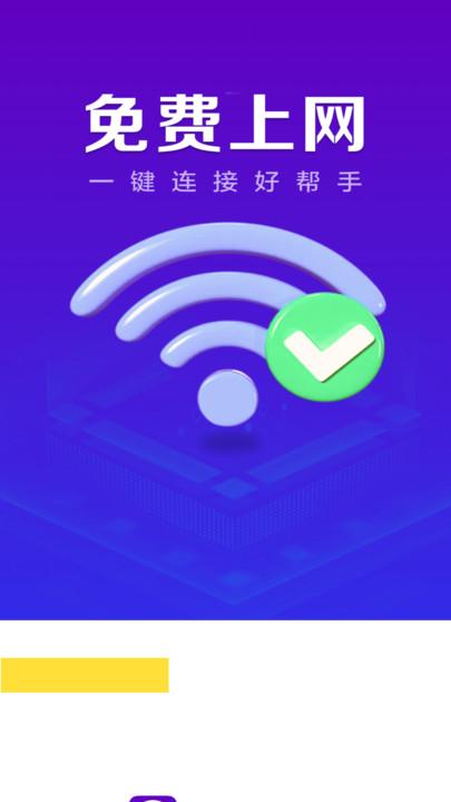 免费wifi多连