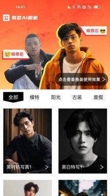 有型AI相机 v4.5.2