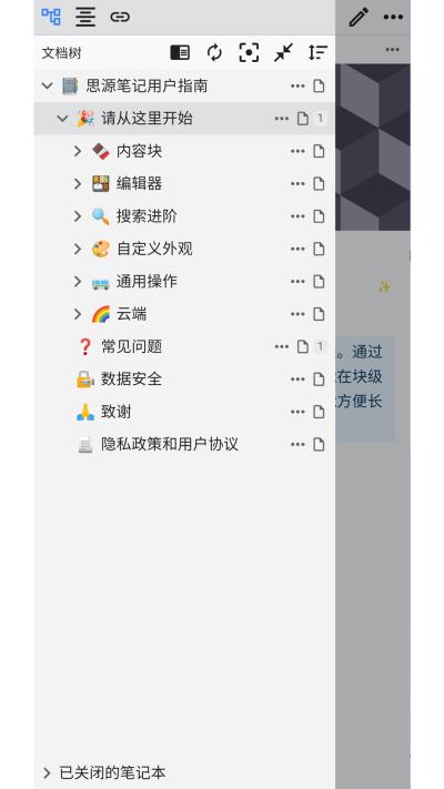 SiYuan思源笔记 v6.0.2