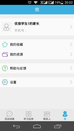 慧学南通 v4.2.4