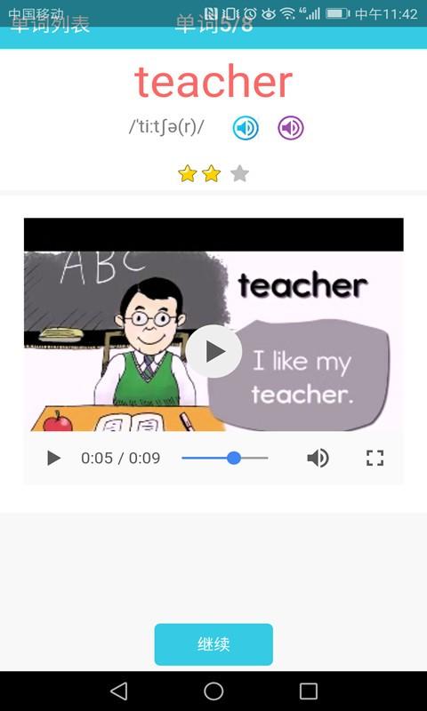 小学英语单词通 v4.0.3