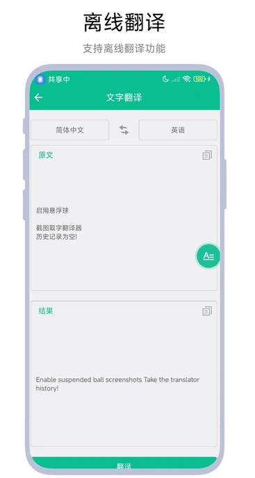 截图取字翻译器 v4.0.1