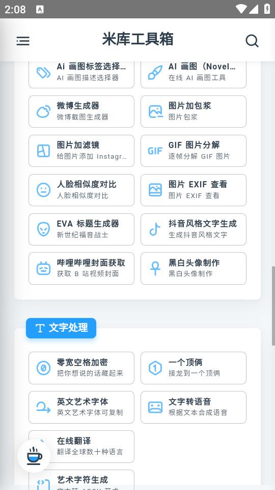 米库工具箱最新版 v4.0.2