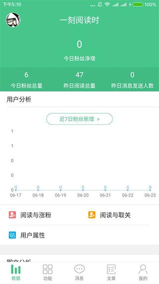 微小宝公众号管理工具 v3.4.1