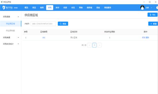 中仑零售 v5.4.4