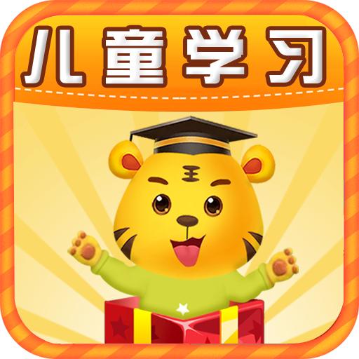 儿童学习游戏大全