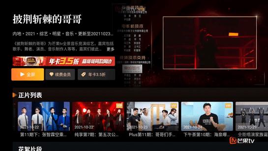 芒果视频tv版 v5.1.2