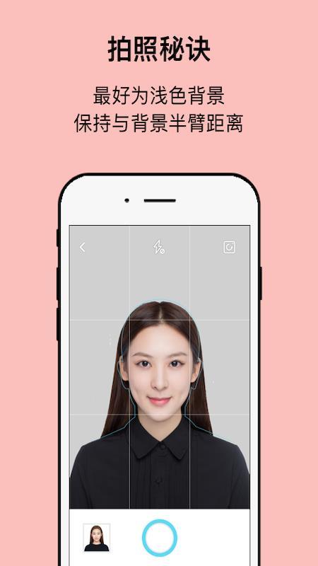 工作求职证件照 v6.3.4