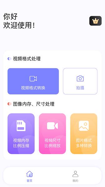 视频转格式大师 v3.0.1