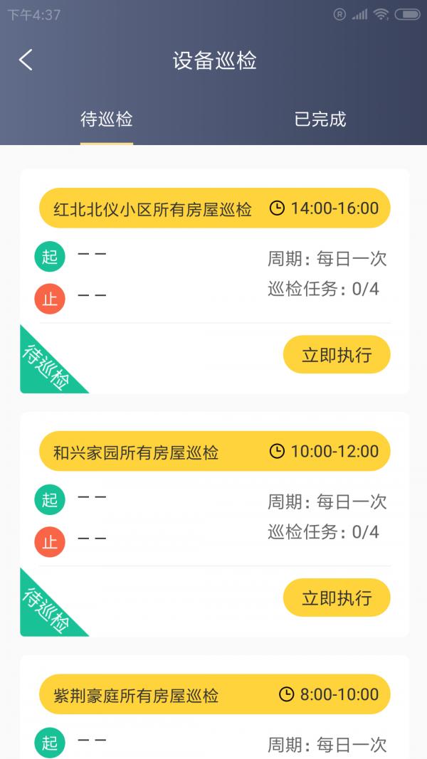 易源房师傅 v6.4.1