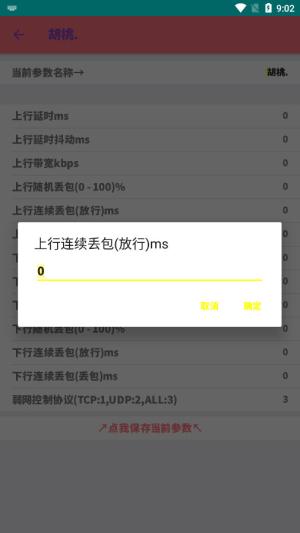 胡桃弱网 v3.0.2