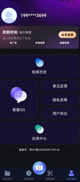 智能投屏管家 v6.4.1