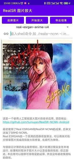 realsr放大图片免费 v6.1.2