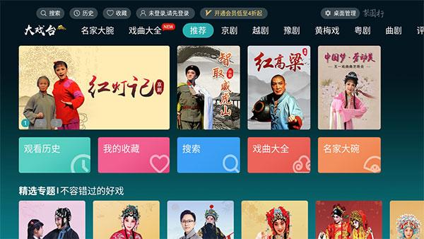 梨园行戏曲tv v4.5.1