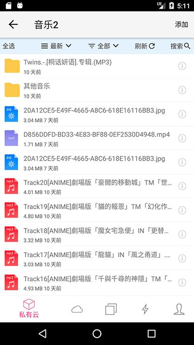 城通网盘不限速 v4.4.2