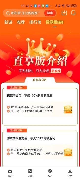 早游戏直享版 v4.0.1