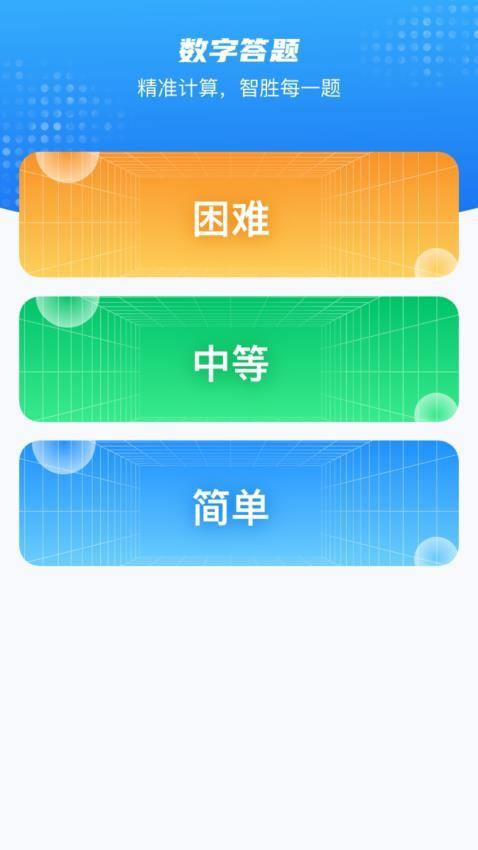 数字点点 v5.4.1