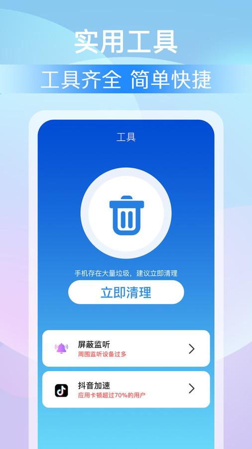 全能大师清理王极速版 v3.4.1