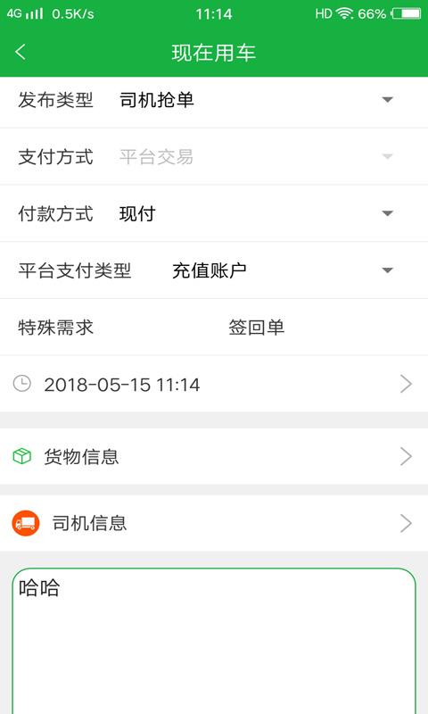 到了么物流 v6.4.1