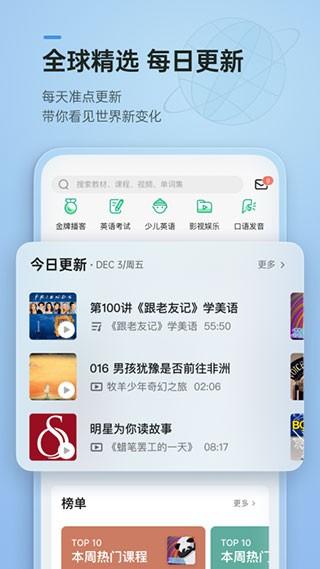 轻听英语新版 v3.4.3