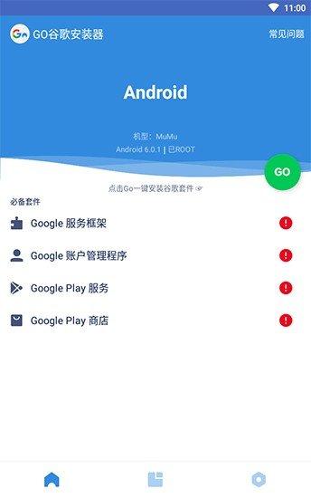 安卓google三件套 v5.3.3