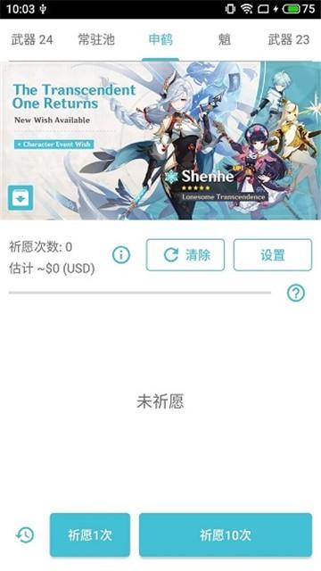 原神抽卡模拟器安卓版 v4.4.3