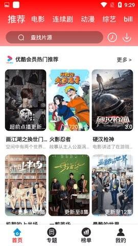 观影时光 v3.2.2