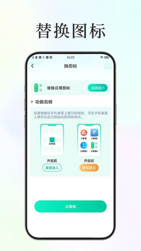 应用隐藏保密箱 v3.3.4