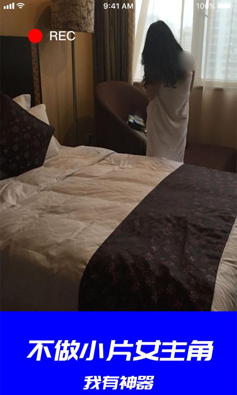 偷拍摄像头检测 v6.2.2