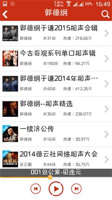 评书相声戏曲全集 v5.2.3