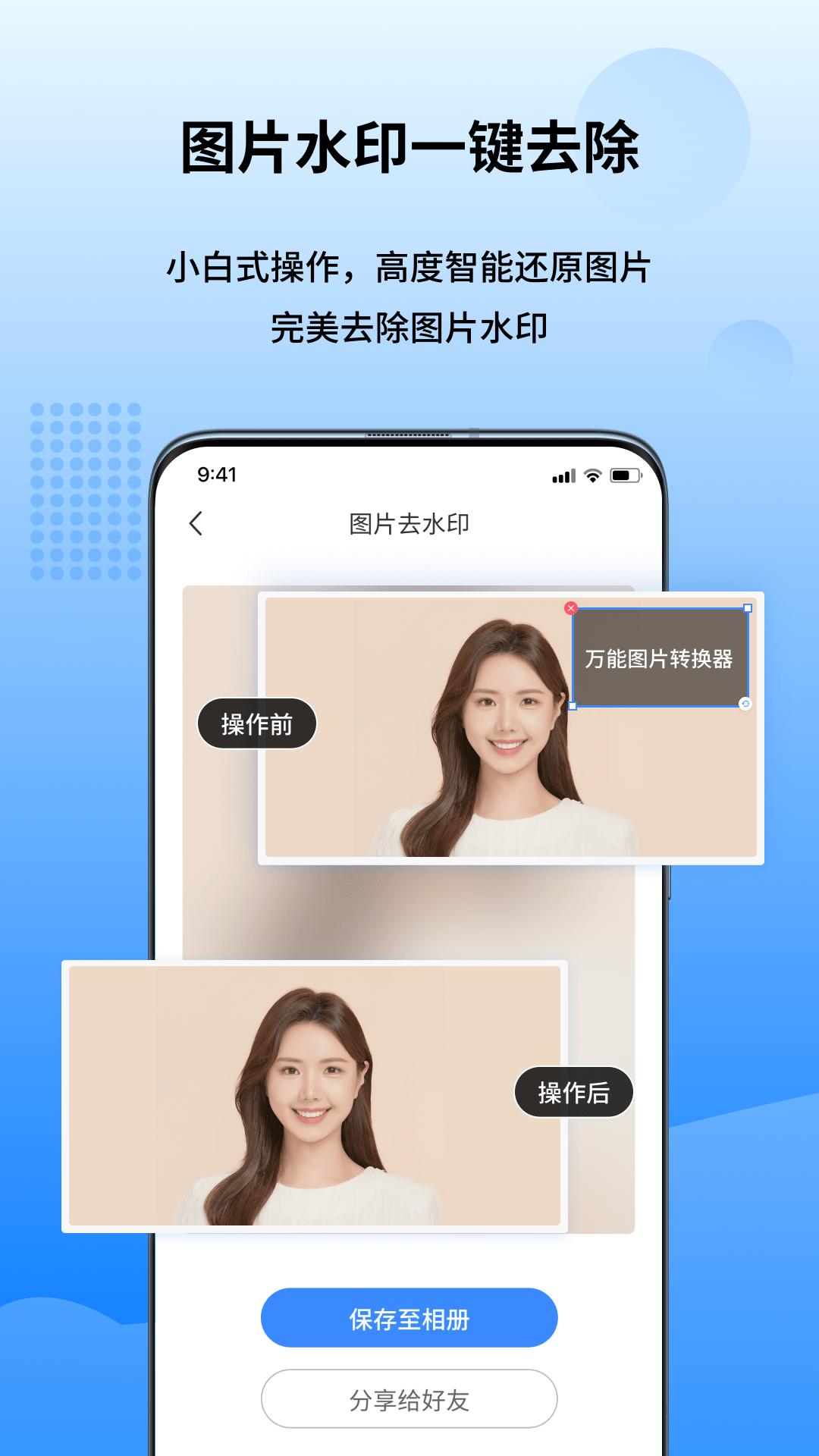 万能图片转换 v5.1.3