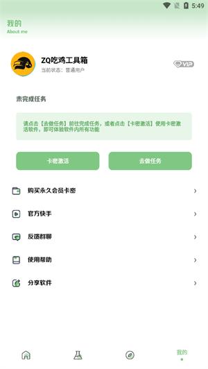 ZQ吃鸡工具箱 v5.3.1