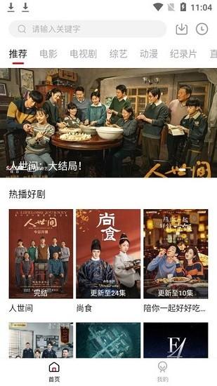 剧白白追剧 v5.1.2