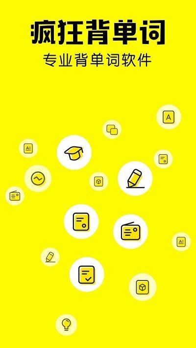 疯狂背单词软件 v3.0.2