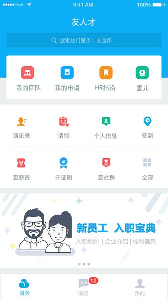 友人才 v5.5.4