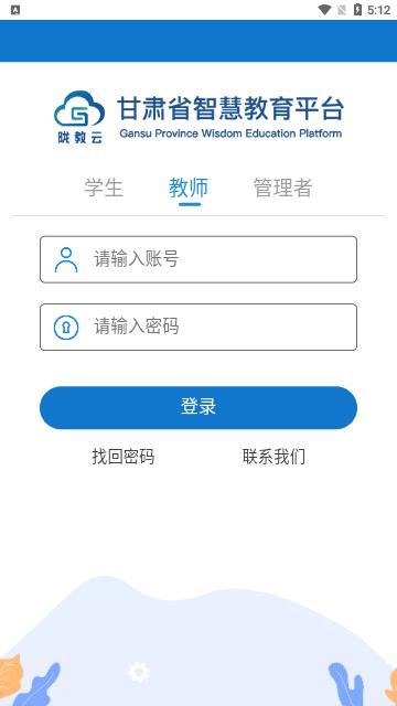 甘肃智慧教育云平台 v6.1.4
