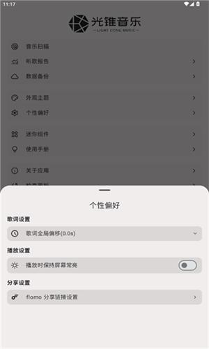 光锥音乐 v3.3.4