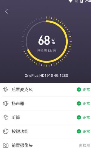 机大侠验机盒子 v6.1.1