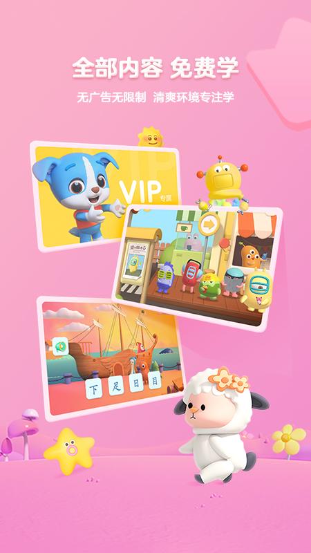 帮帮识字学 v5.4.3