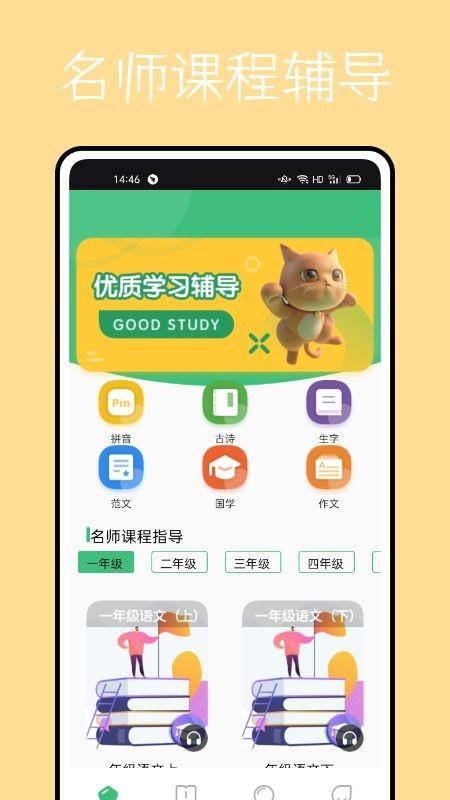学堂伴侣 v4.1.2