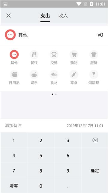 看点记账 v3.4.3