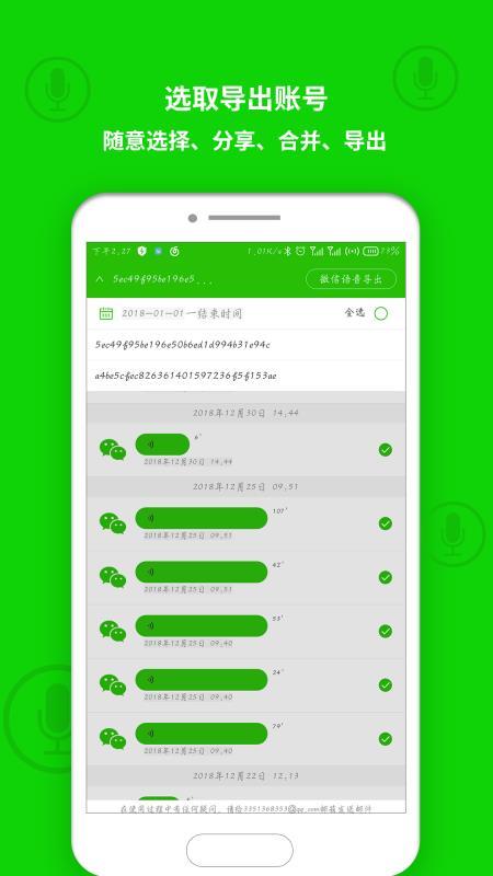 语音导出软件 v4.0.2