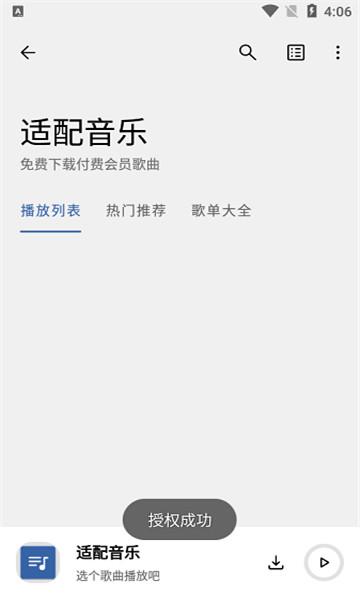 适配音乐 v3.0.1