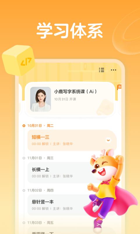小鹿 v6.5.1