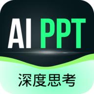 AI一键PPT