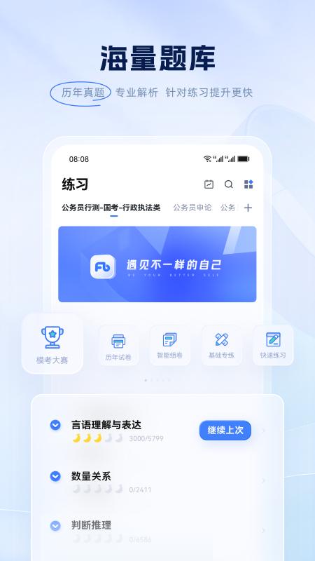 粉笔客户端 v4.2.4