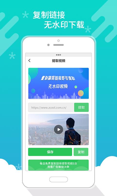 皮皮去水印无广告版 v5.4.1