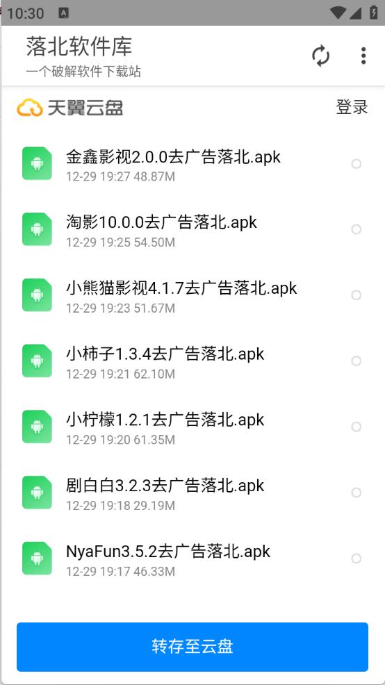 落北软件库 v6.4.4