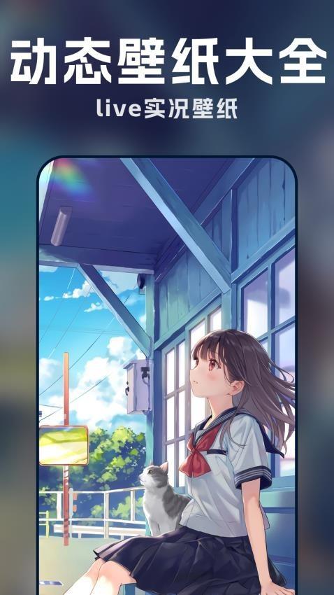 漫画动态壁纸 v4.1.2