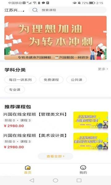 兴国在线教育 v4.2.2